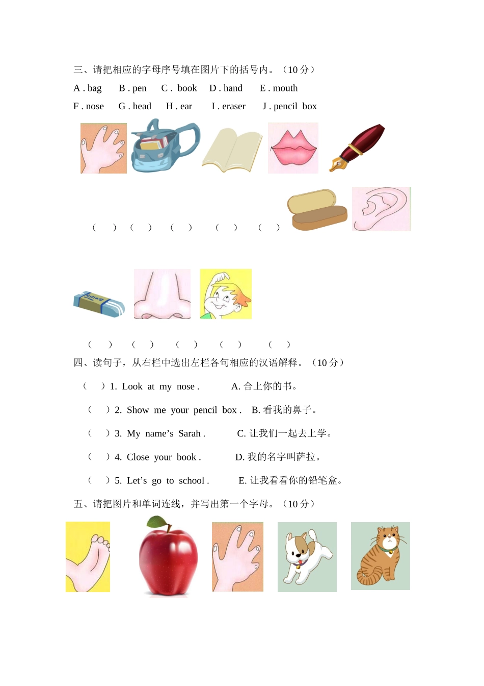 新版PEP小学英语三年级上册Recycle 1测试题及答案.doc_第3页