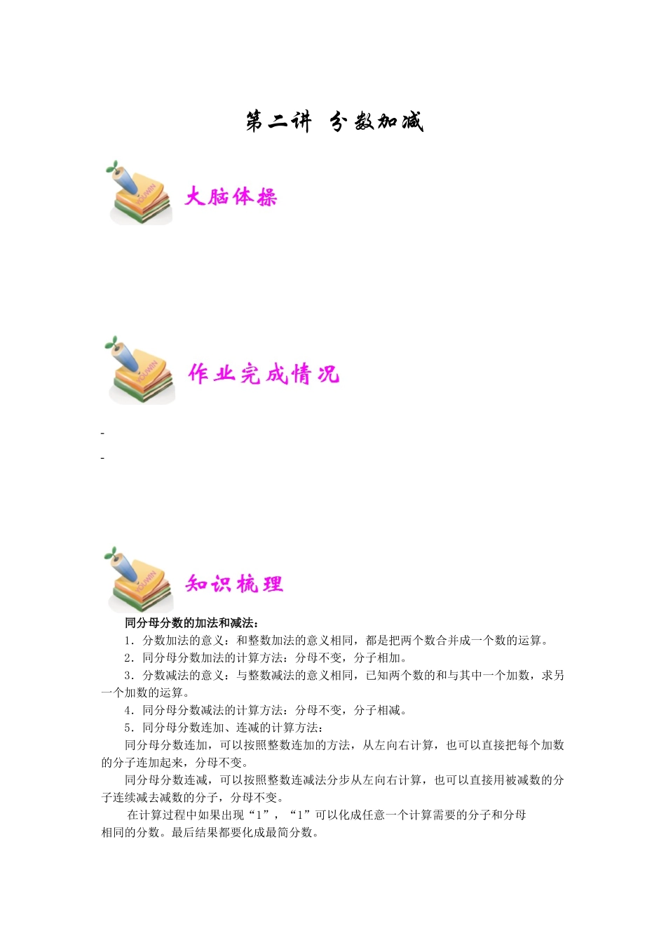 小五数学第2讲：分数加减（教师版）.docx_第1页