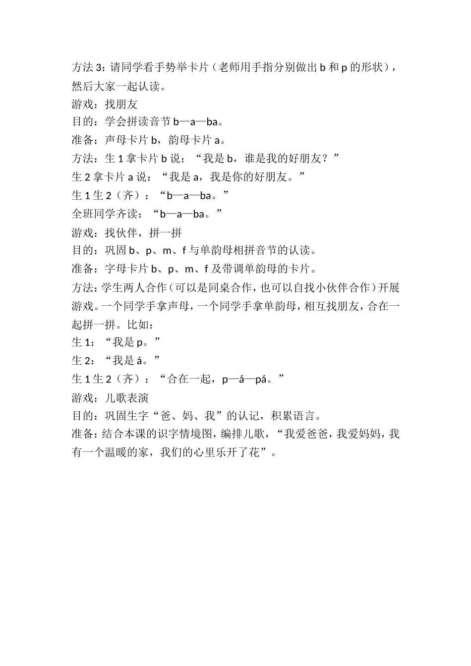 学习声母b、p、m、f游戏集锦.doc_第2页