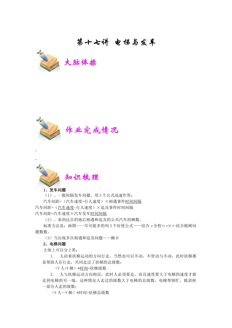 小五数学第17讲：发车和电梯问题（教师版）.docx_第1页