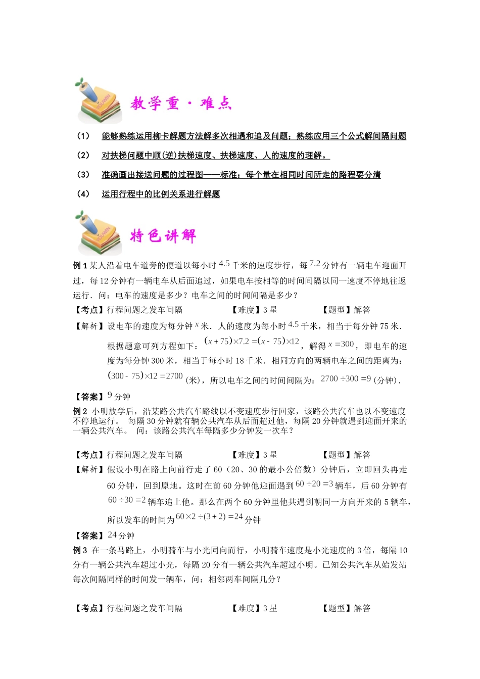 小五数学第17讲：发车和电梯问题（教师版）.docx_第2页