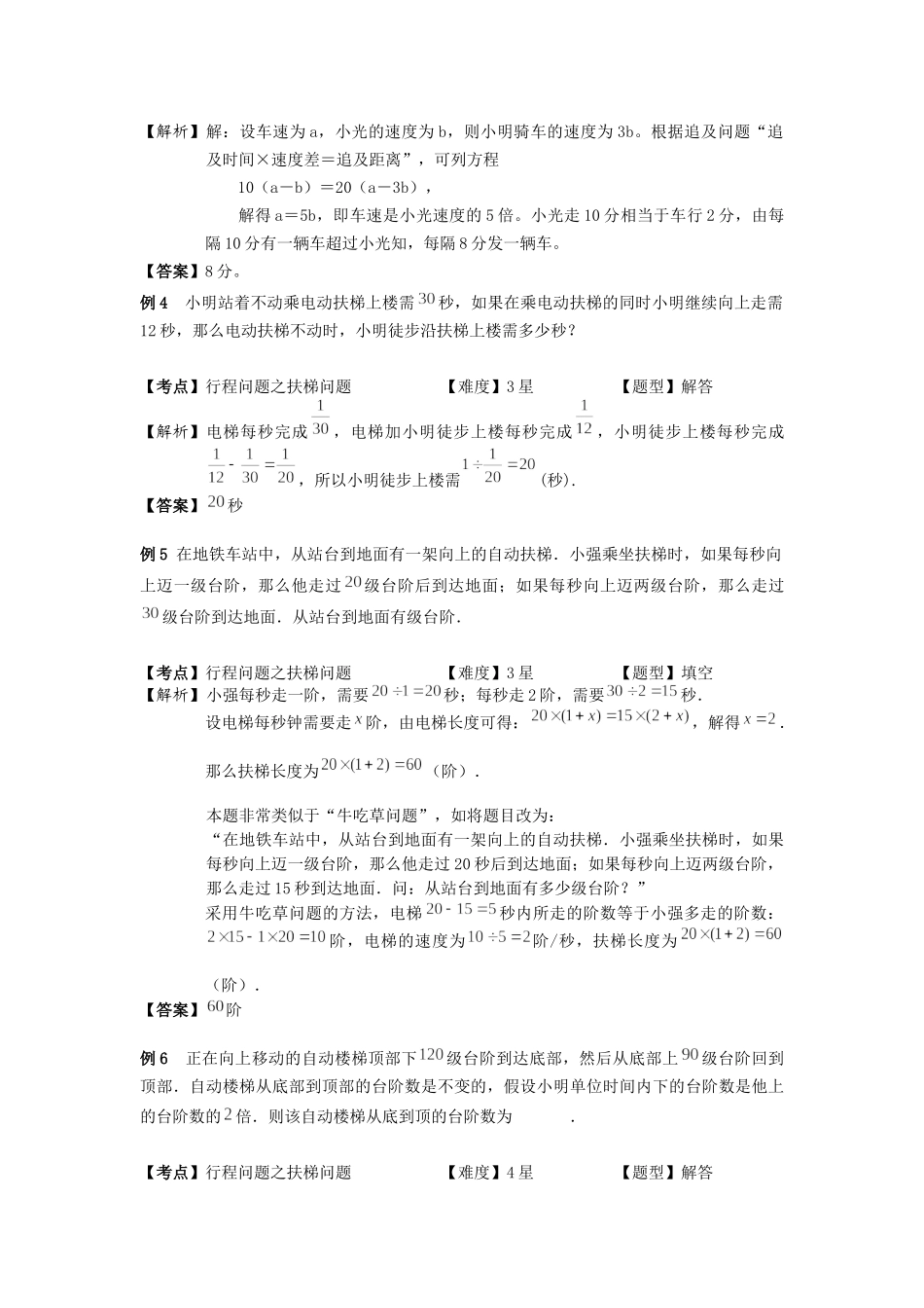 小五数学第17讲：发车和电梯问题（教师版）.docx_第3页