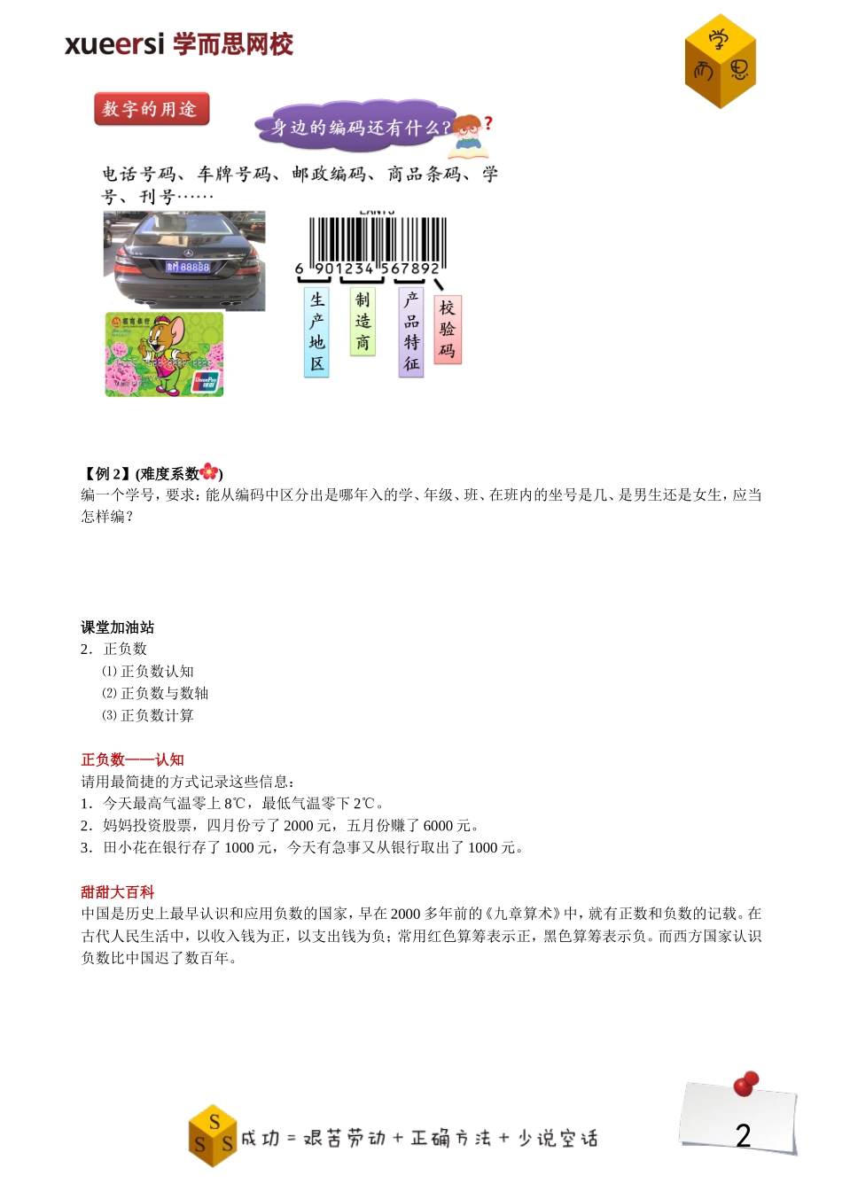 生活中的数.doc_第2页