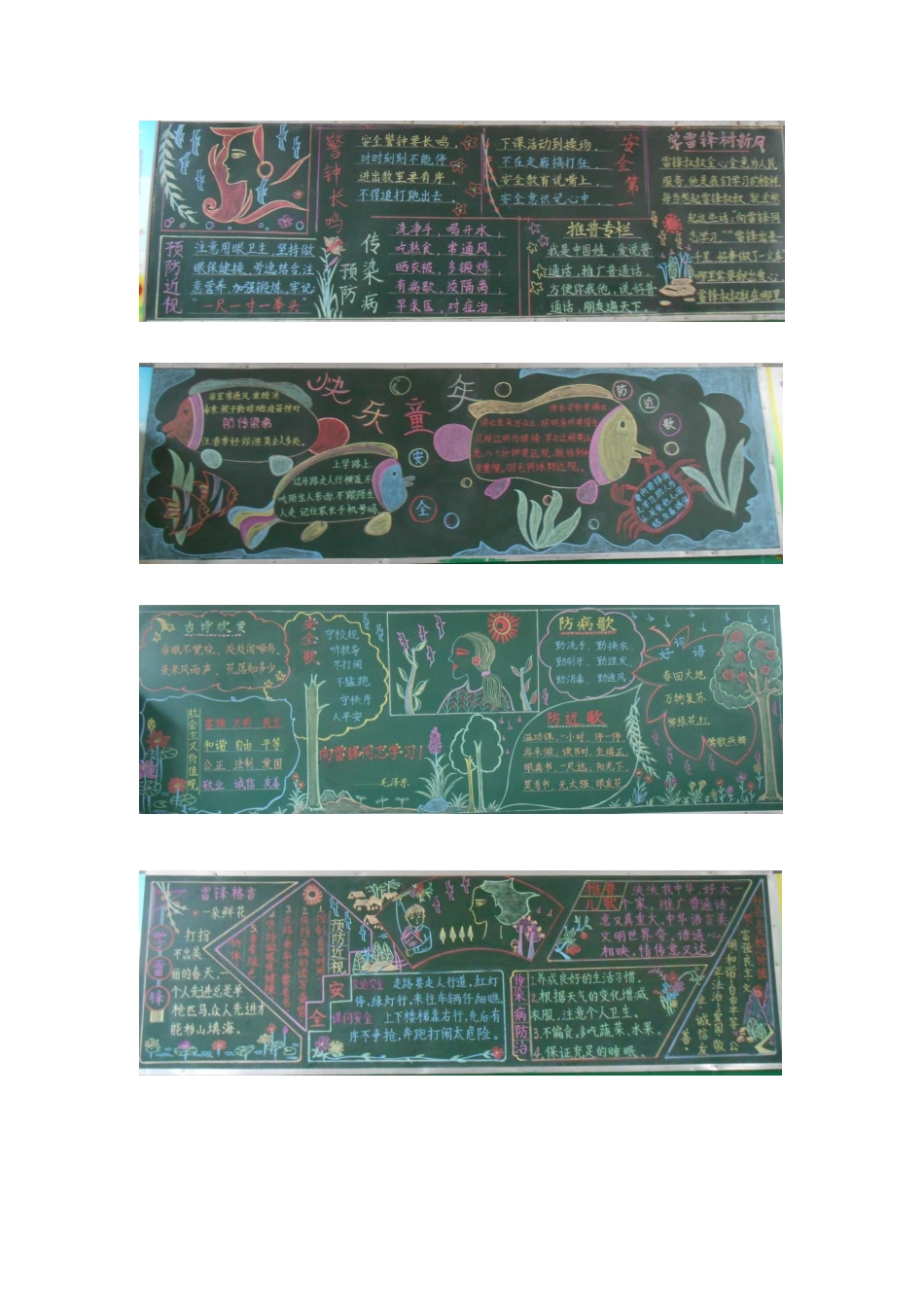 小学班级黑板报精选.doc_第2页