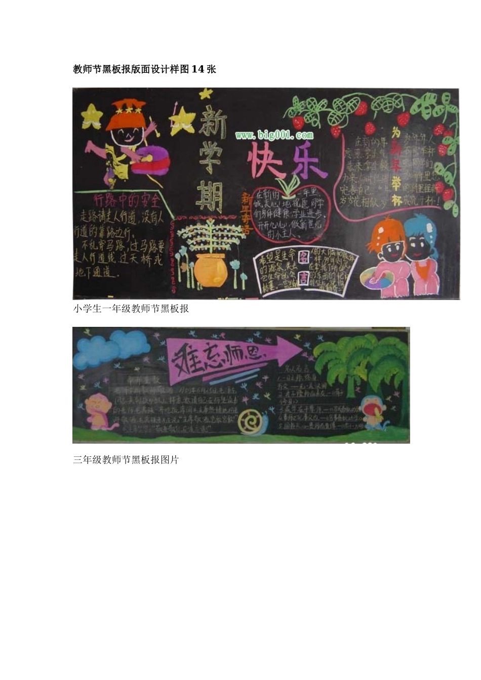 小学教师节黑板报版面设计样图14张.doc_第1页