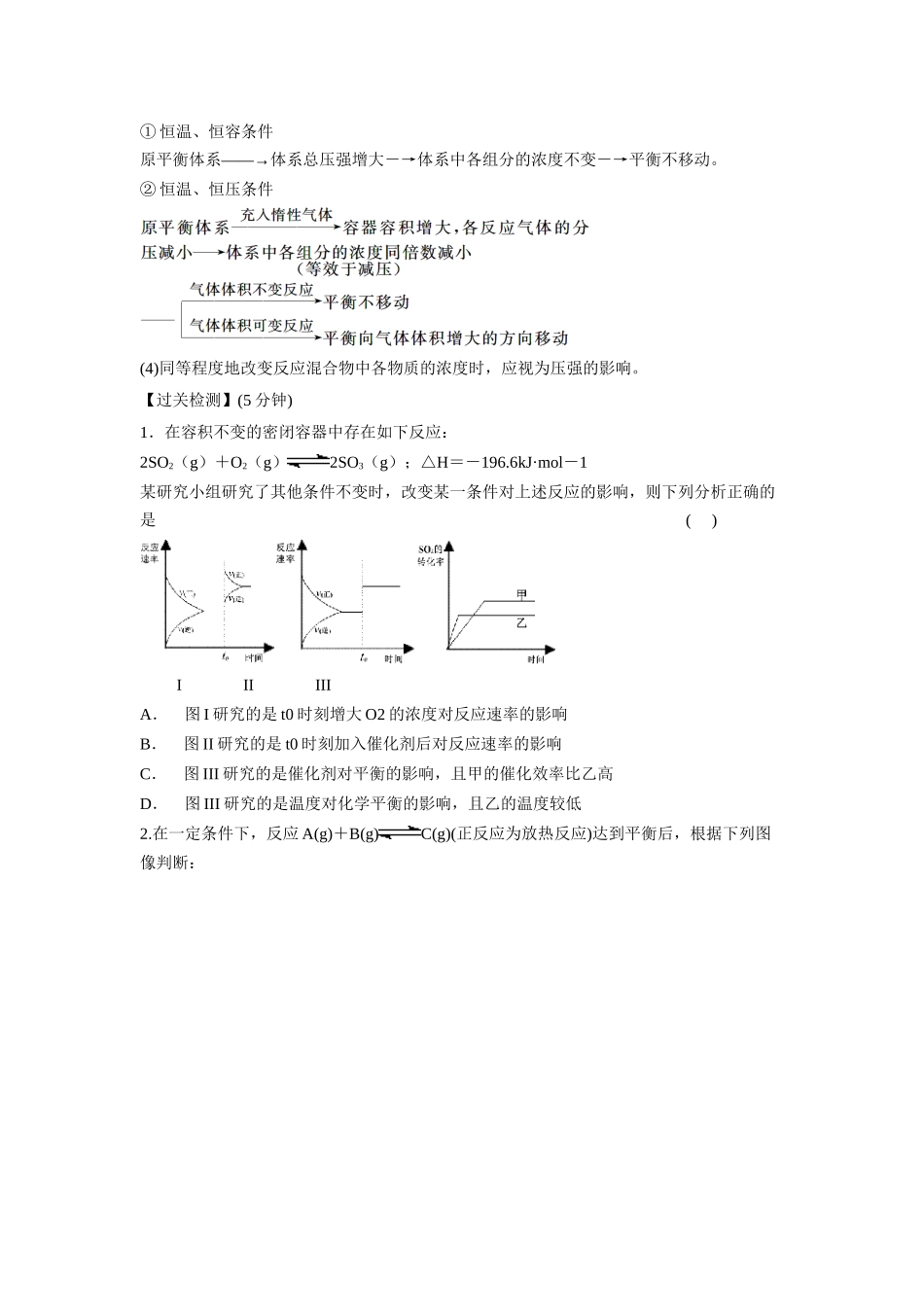 与平衡相关的图像问题 (1).docx_第3页
