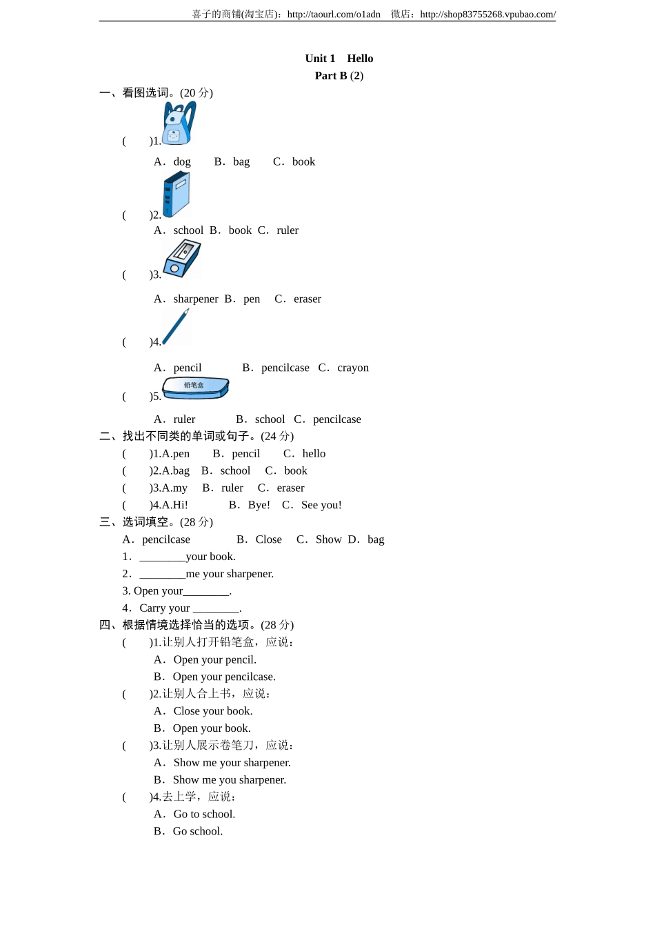 课时测评-英语PEP版3年上unit 1《Hello》PartB及答案 (2).doc_第1页