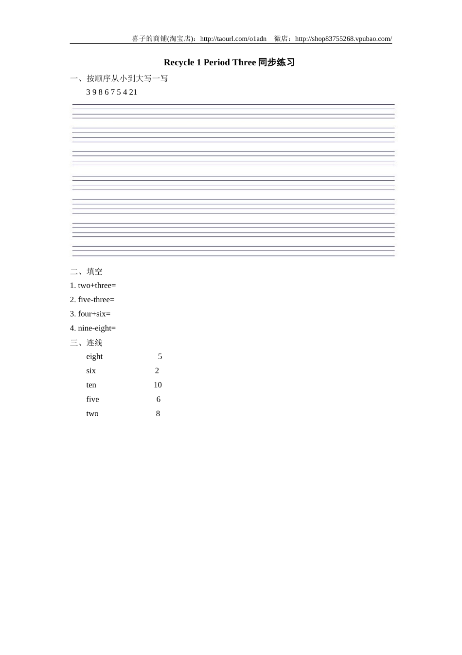 新版PEP英语 3年级上册Recycle 2同步练习第3课时.doc_第1页