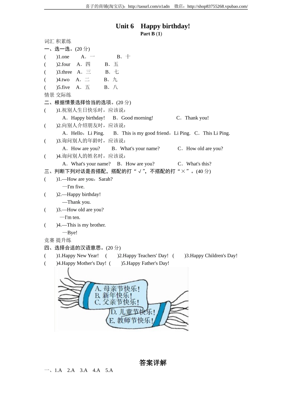 课时测评-英语人教PEP3年上 unit6 Happy birthday-PartB练习及答案 (1).doc_第1页