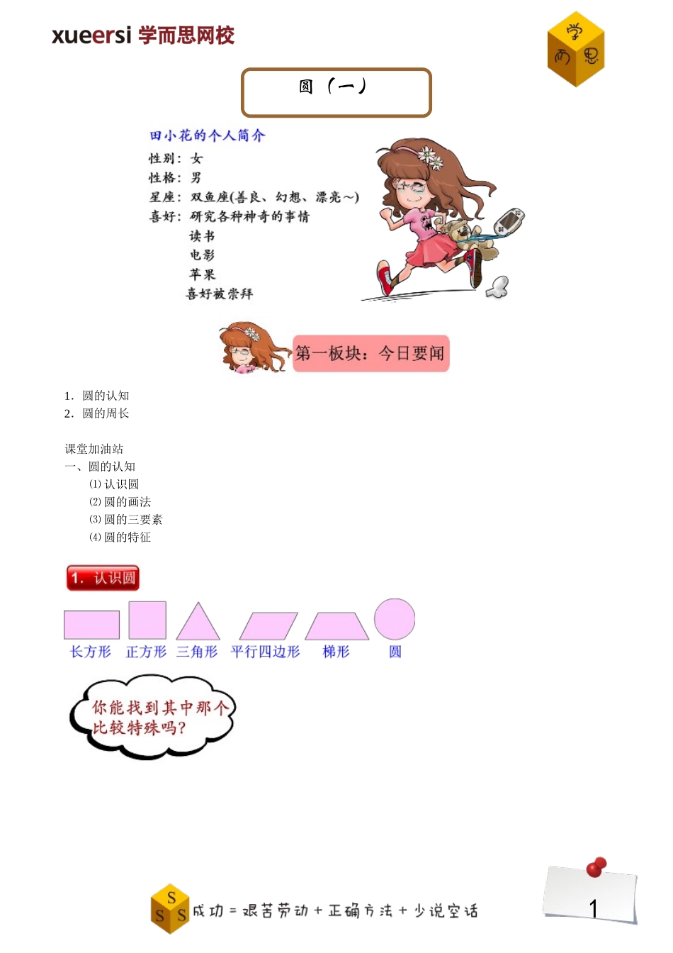 圆（一）.doc_第1页