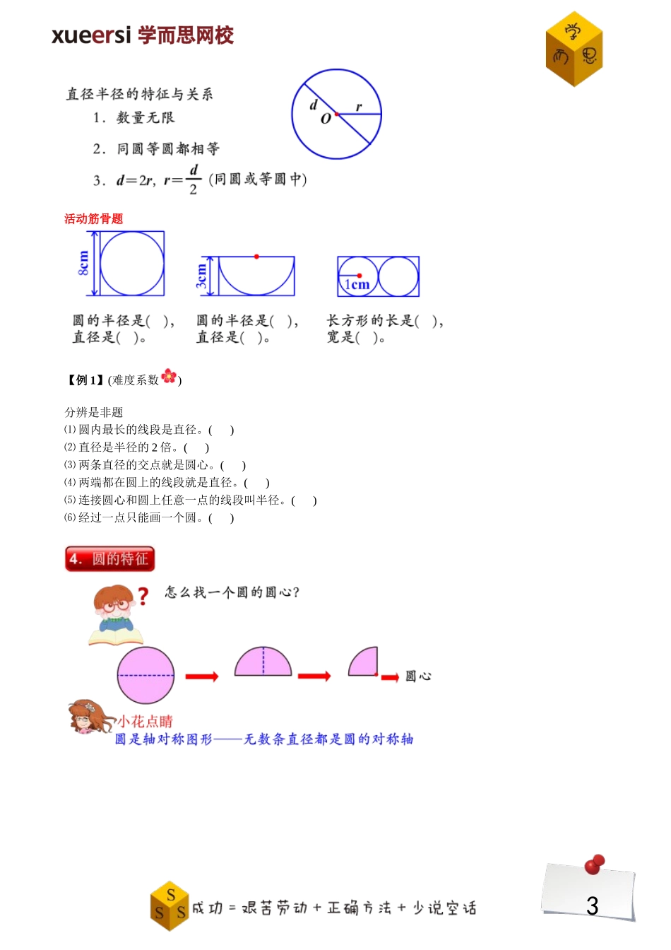 圆（一）.doc_第3页