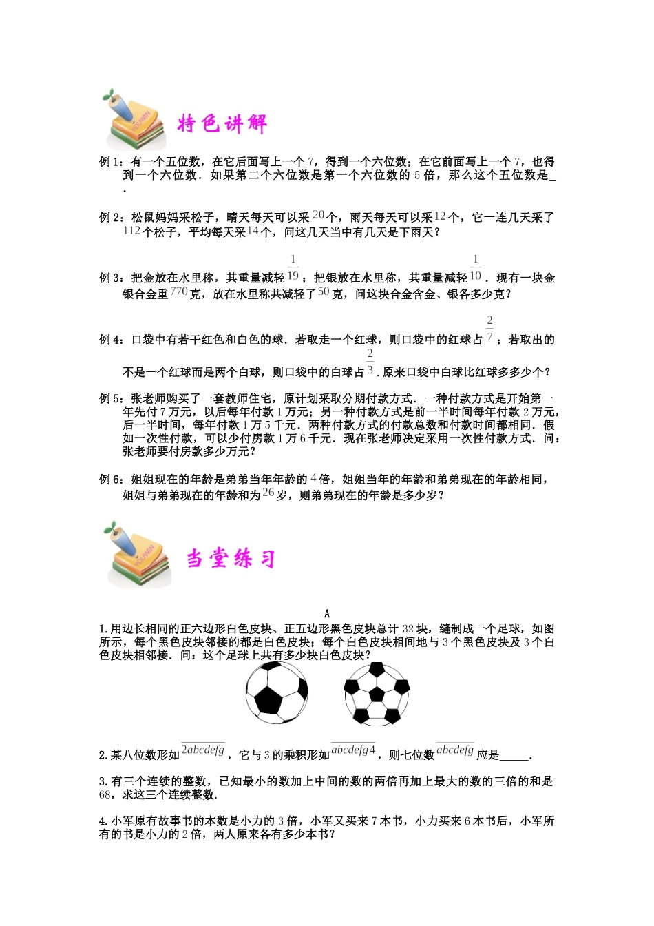 小六数学第8讲：列方程解应用题二（学生版）.docx_第2页