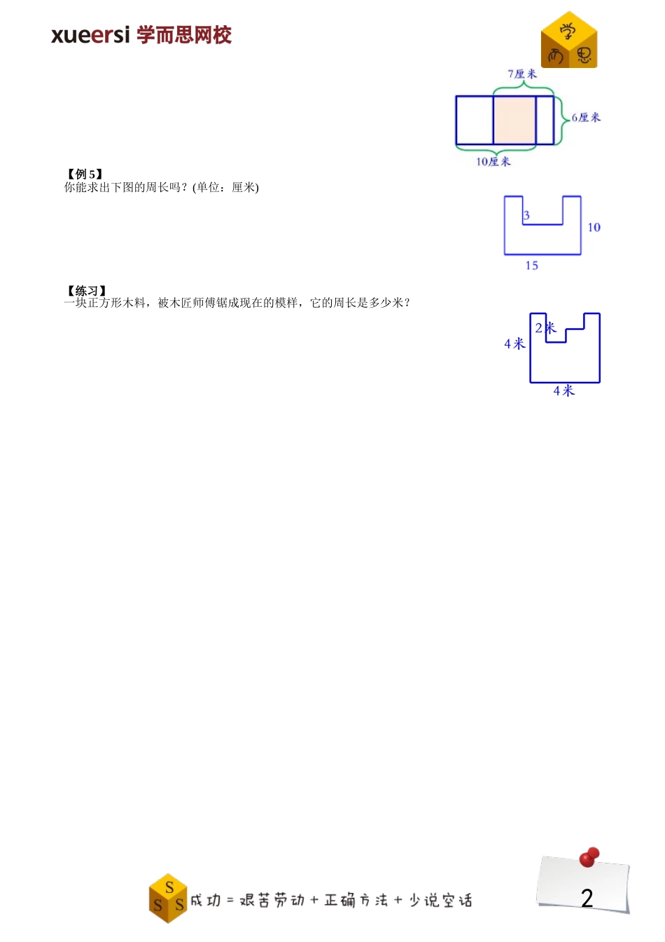 长方形和正方形（二）.doc_第2页