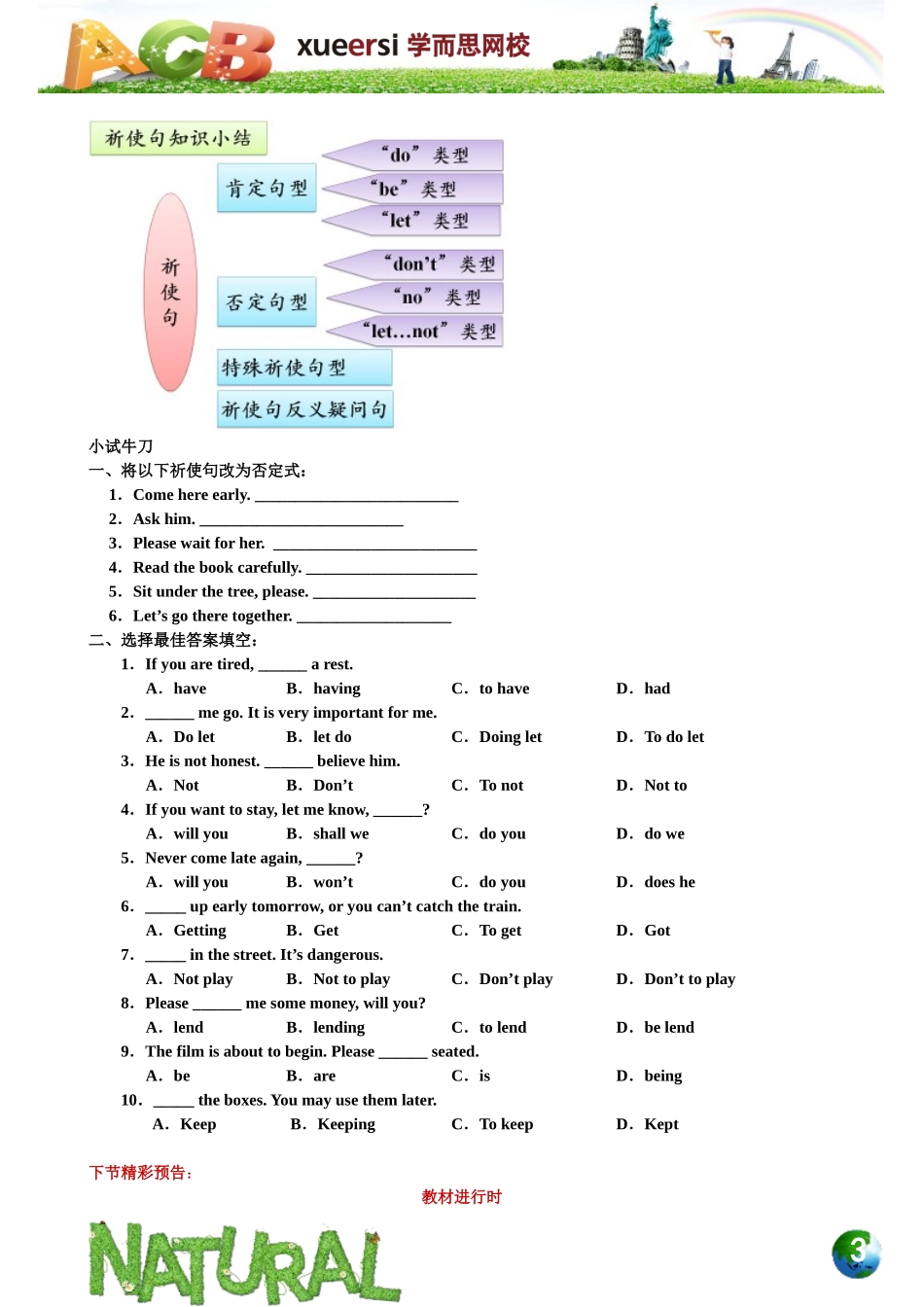 难点语法突破（二）.doc_第3页