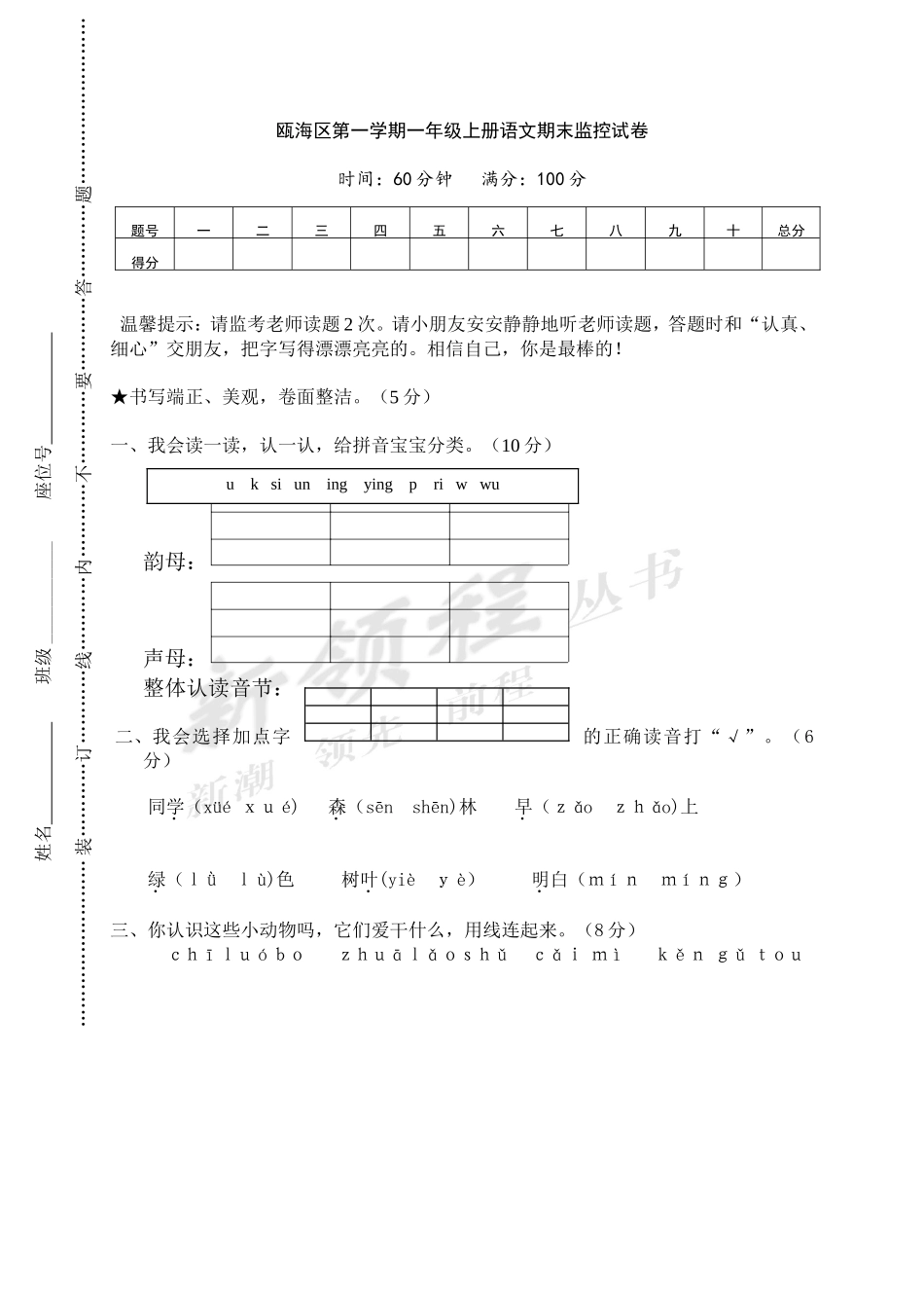 瓯海区第一学期一年级上册语文期末监控试卷.doc_第1页