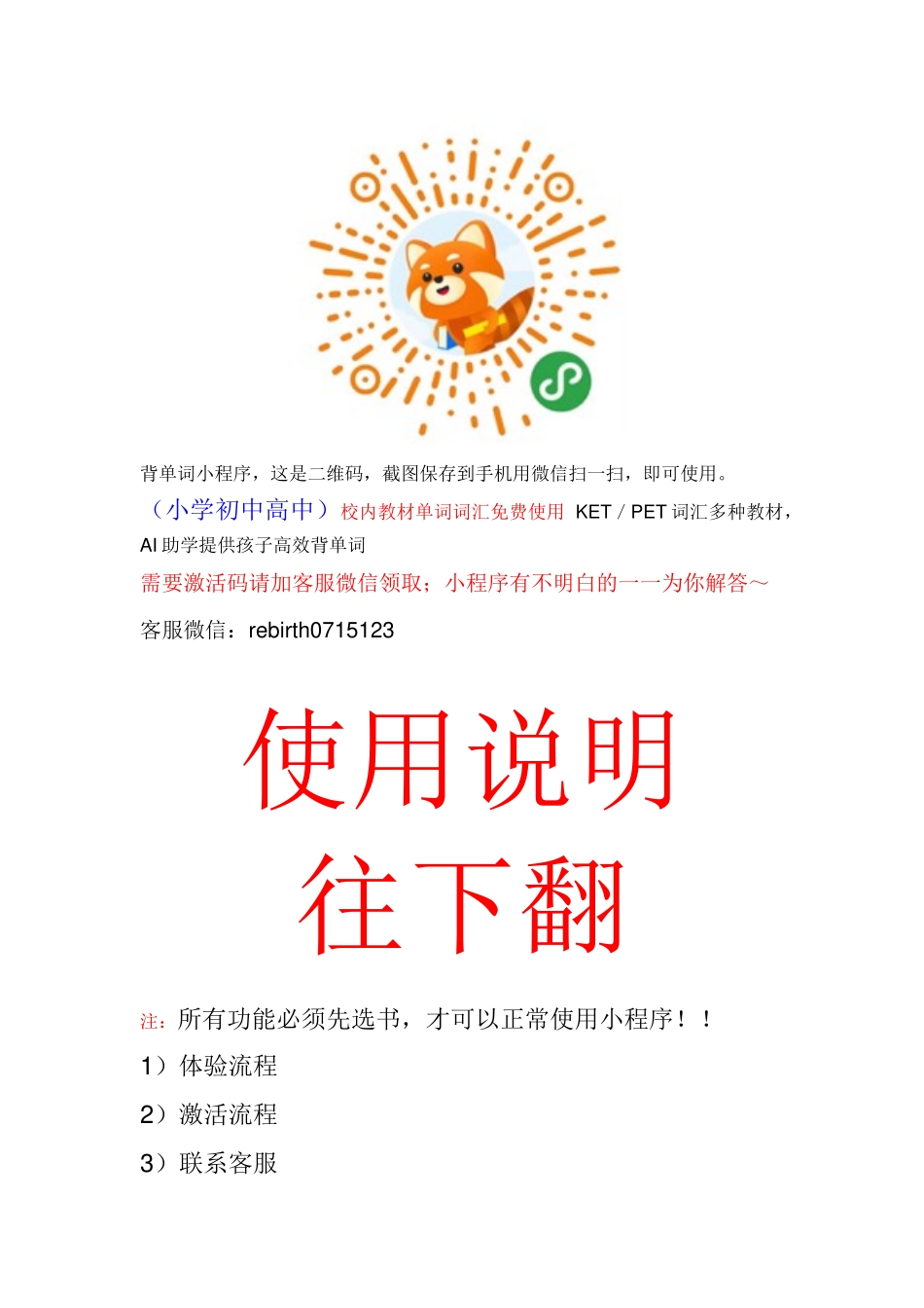 配套单词小程序使用说明书(1).docx_第1页