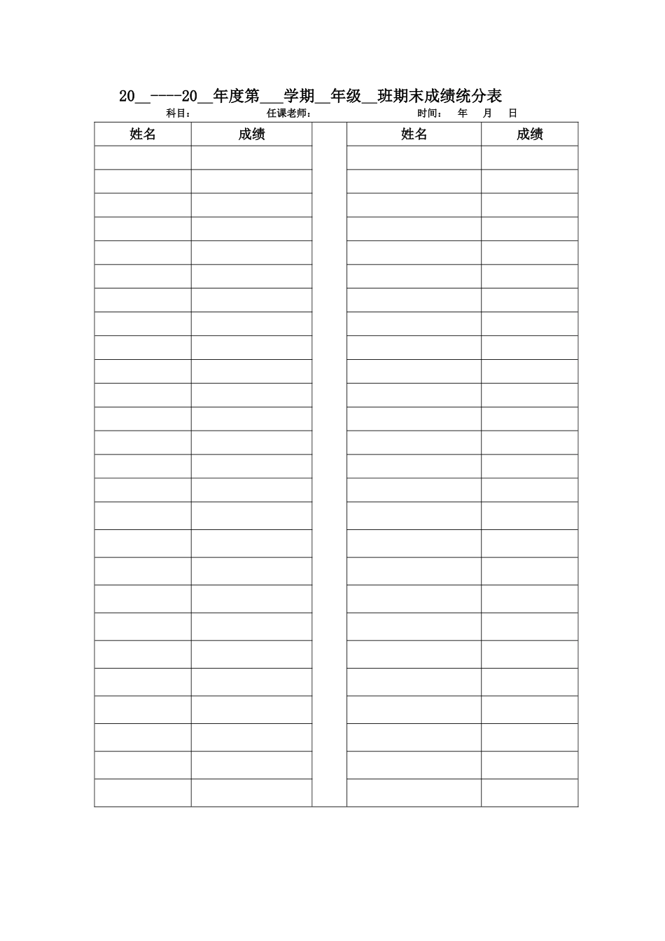 期末成绩统分表.doc_第1页