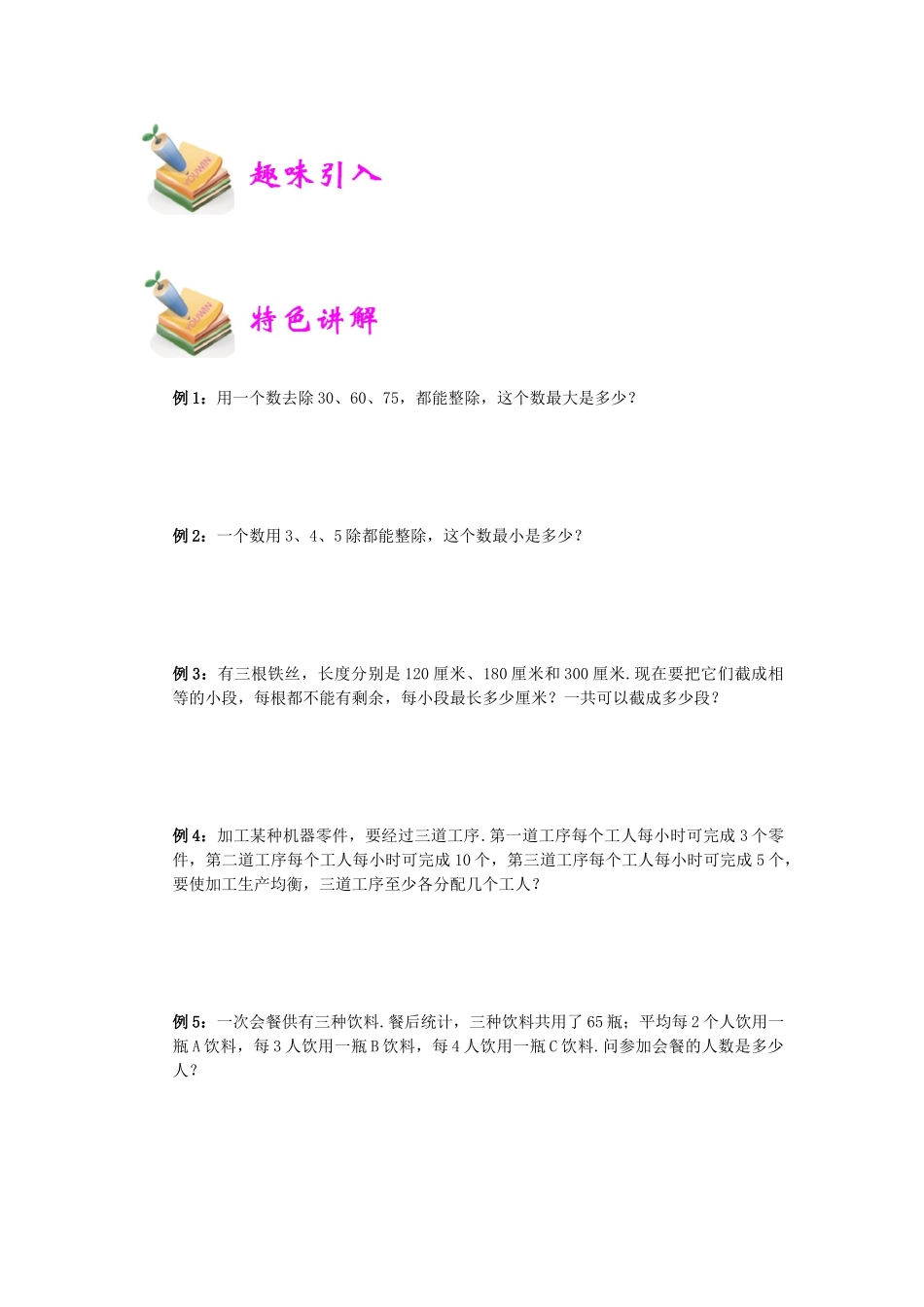 小六数学第18讲：因数与倍数（学生版）.docx_第2页