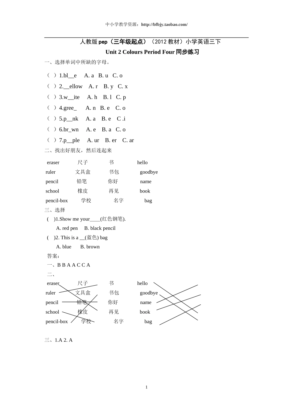 人教版pep（三年级起点）（2012教材）小学三上Unit 2 Colours Period Four同步练习.doc_第1页