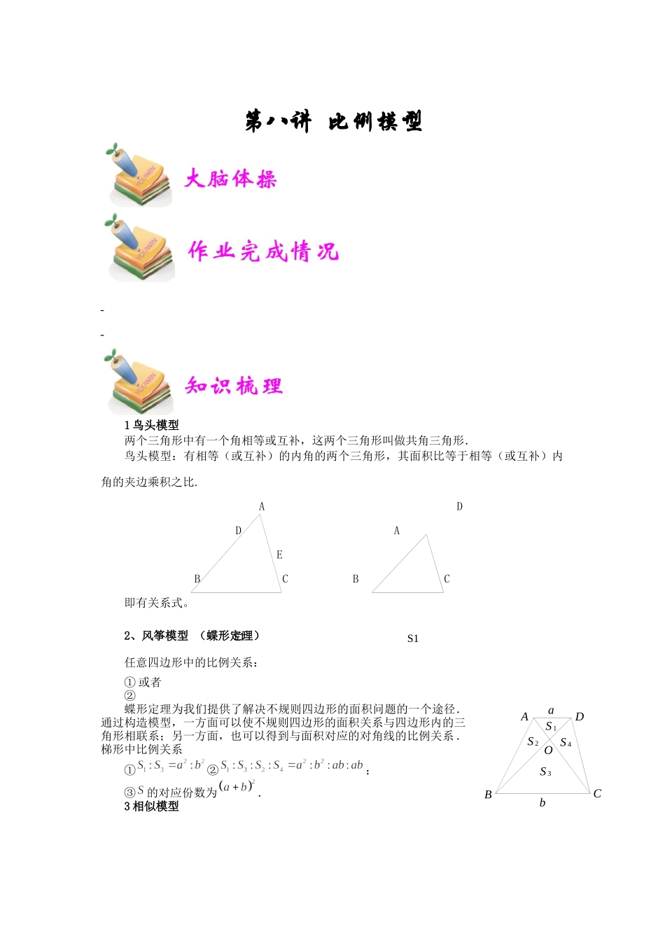 小五数学第8讲：比例模型（学生版）.docx_第1页