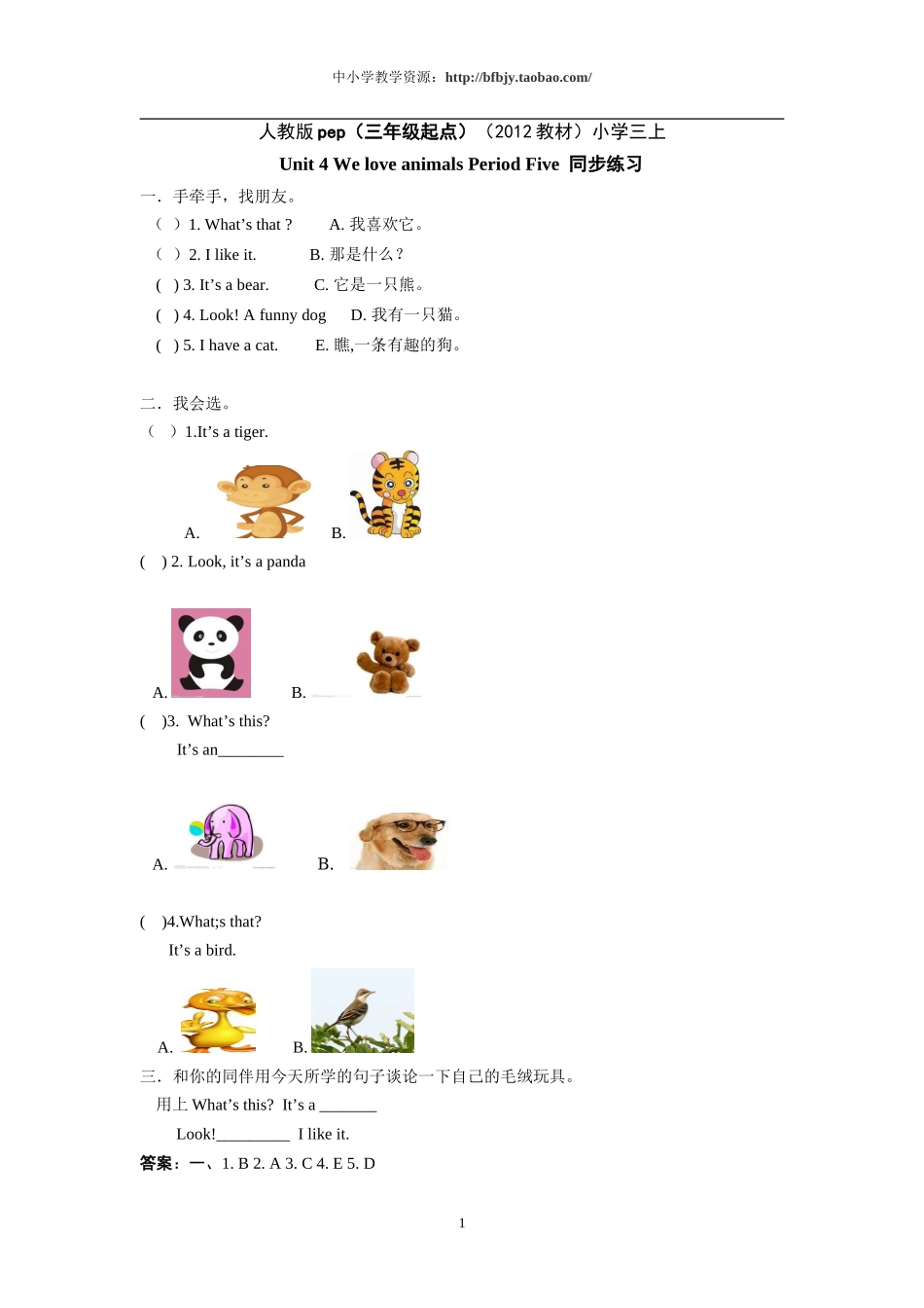 人教版pep（三年级起点）（2012教材）小学三上Unit 4 We love animalsPeriod Five同步练习.doc_第1页