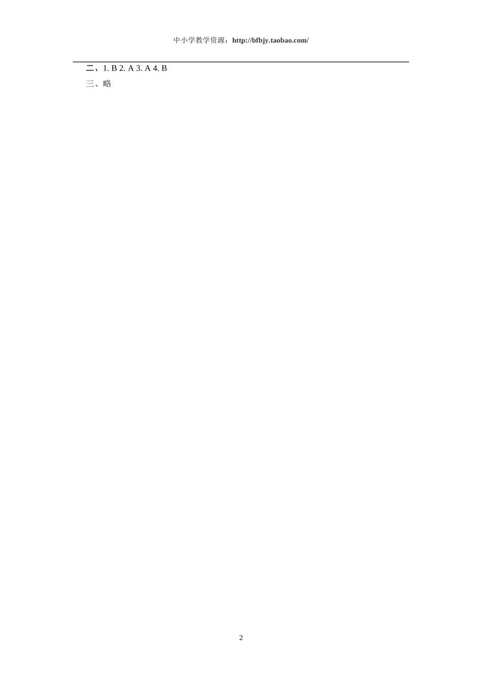 人教版pep（三年级起点）（2012教材）小学三上Unit 4 We love animalsPeriod Five同步练习.doc_第2页