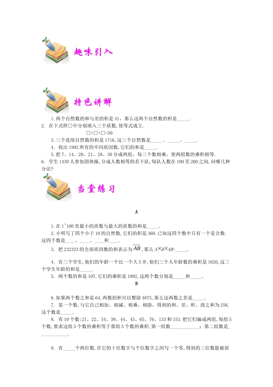 小五数学第13讲：质数和合数（学生版）.docx_第3页