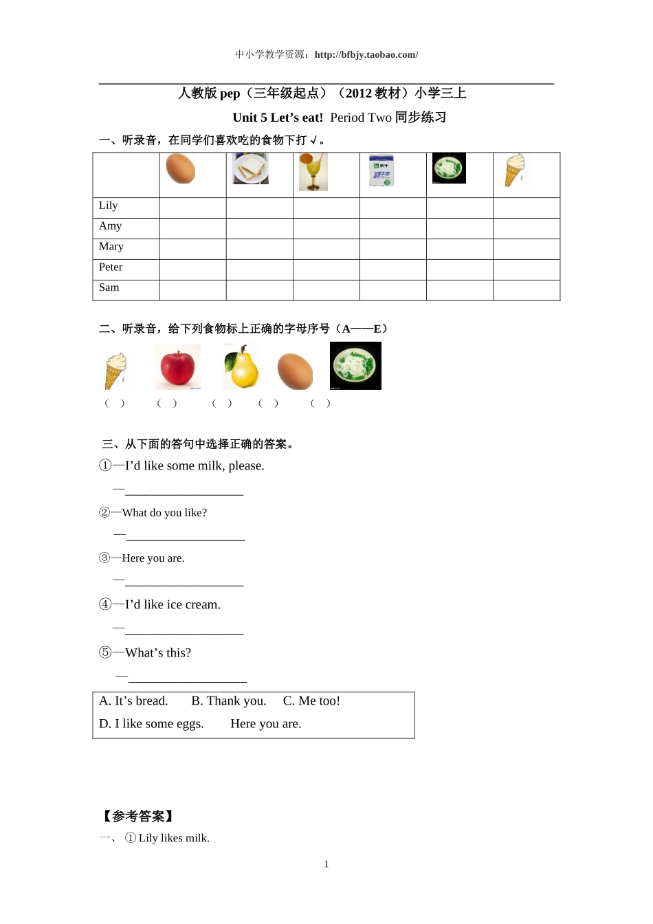 人教版pep（三年级起点）（2012教材）小学三上Unit 5 Let's eat Period Two同步练习.doc_第1页