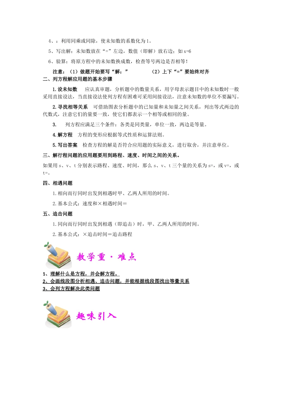 小五数学第18讲：用方程问题解决路程问题（学生版版）.docx_第2页