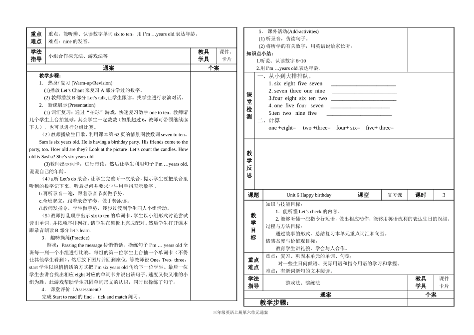 人教版ＰＥＰ三年级英语上册Unit 6 Happy birthday!PartB.doc_第2页