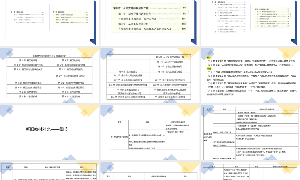 新 旧 教 材 对 比 - 必 修 二 ( 1 ) .pptx