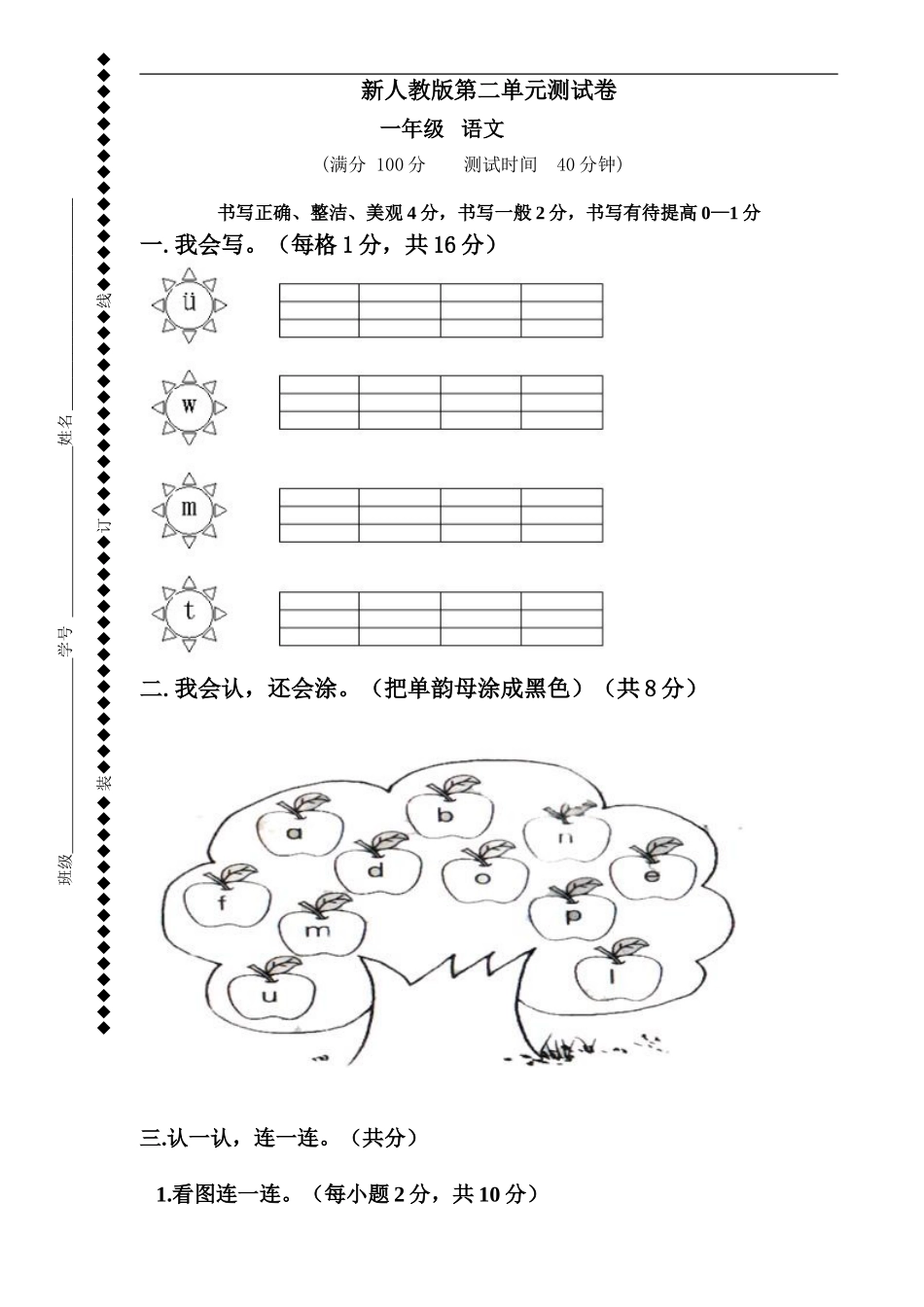 新人教版一年级语文上册第2单元试卷 .doc_第1页