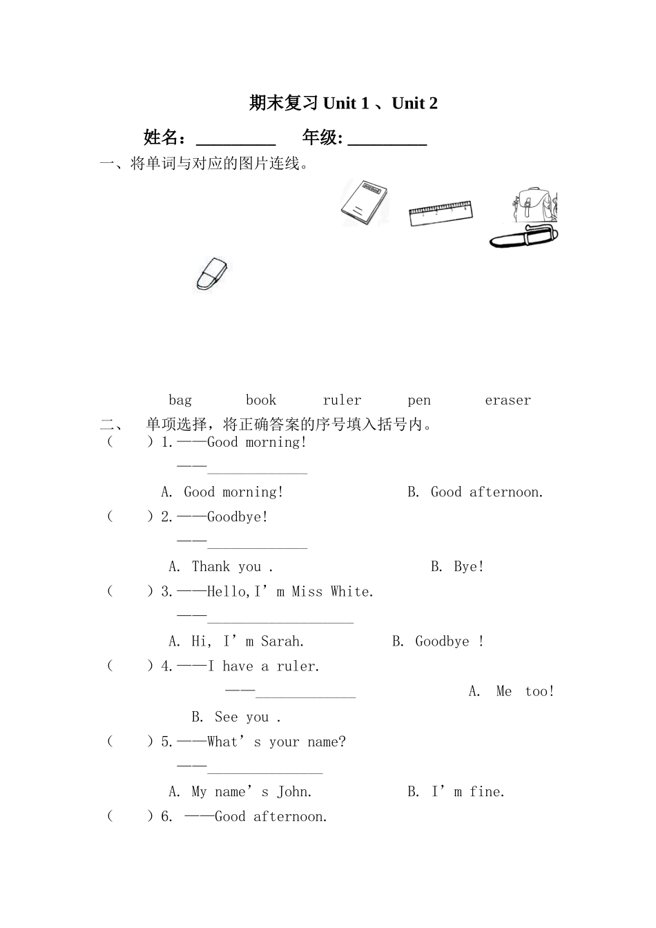 期末复习Unit 1 、Unit 2.doc_第1页