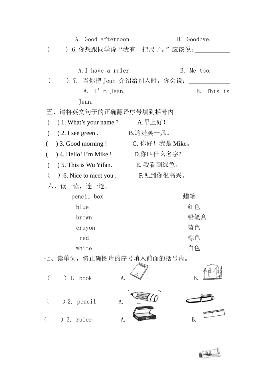 期末复习Unit 1 、Unit 2.doc_第3页
