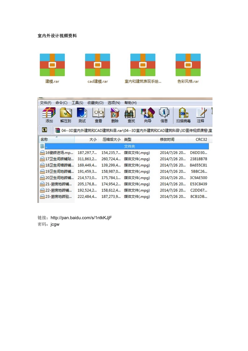 室内外设计视频资料.doc_第1页
