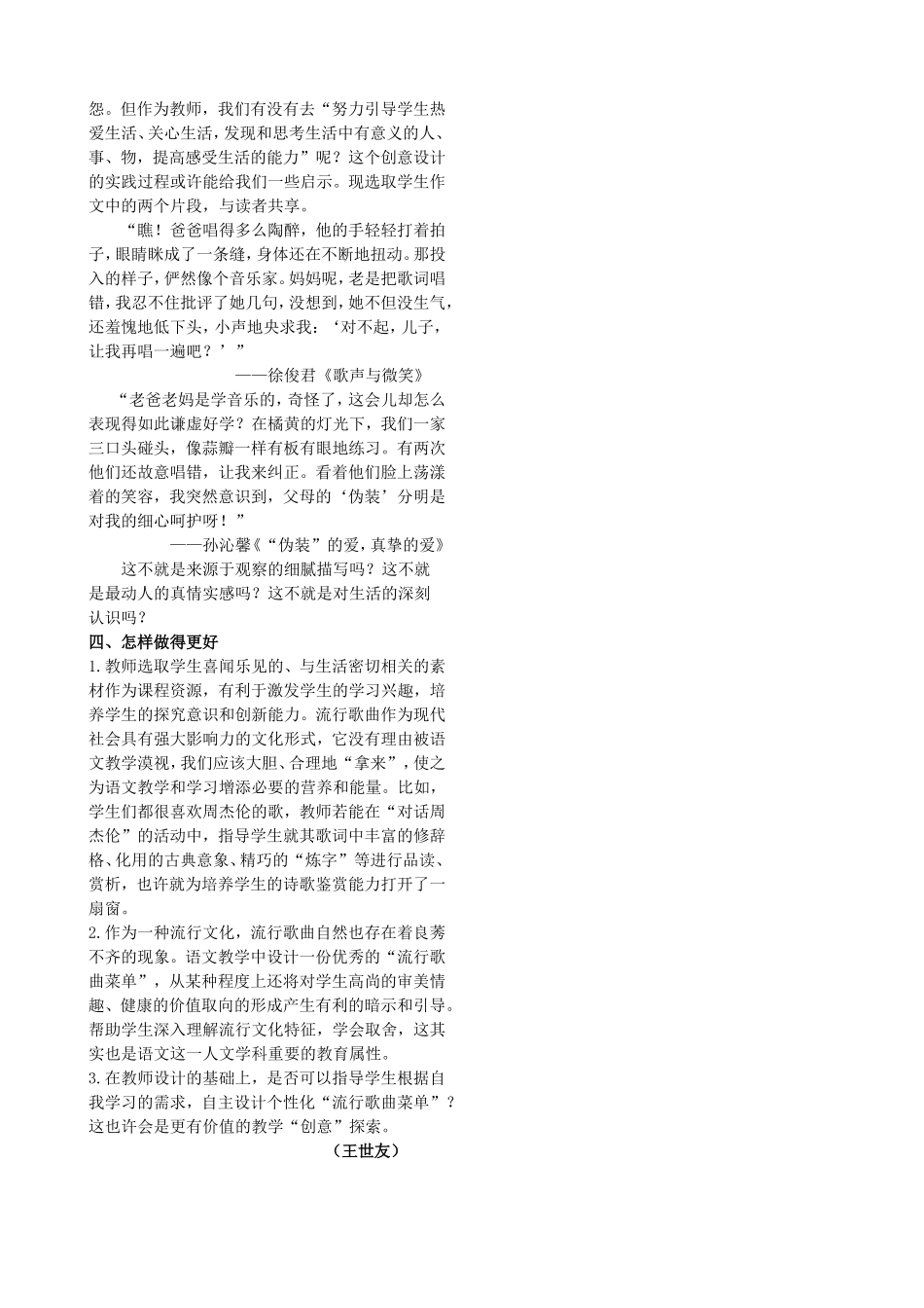 语文课堂上的“流行歌曲菜单”.doc_第2页
