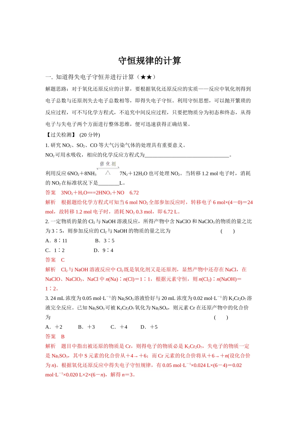守恒计算样章.docx_第2页