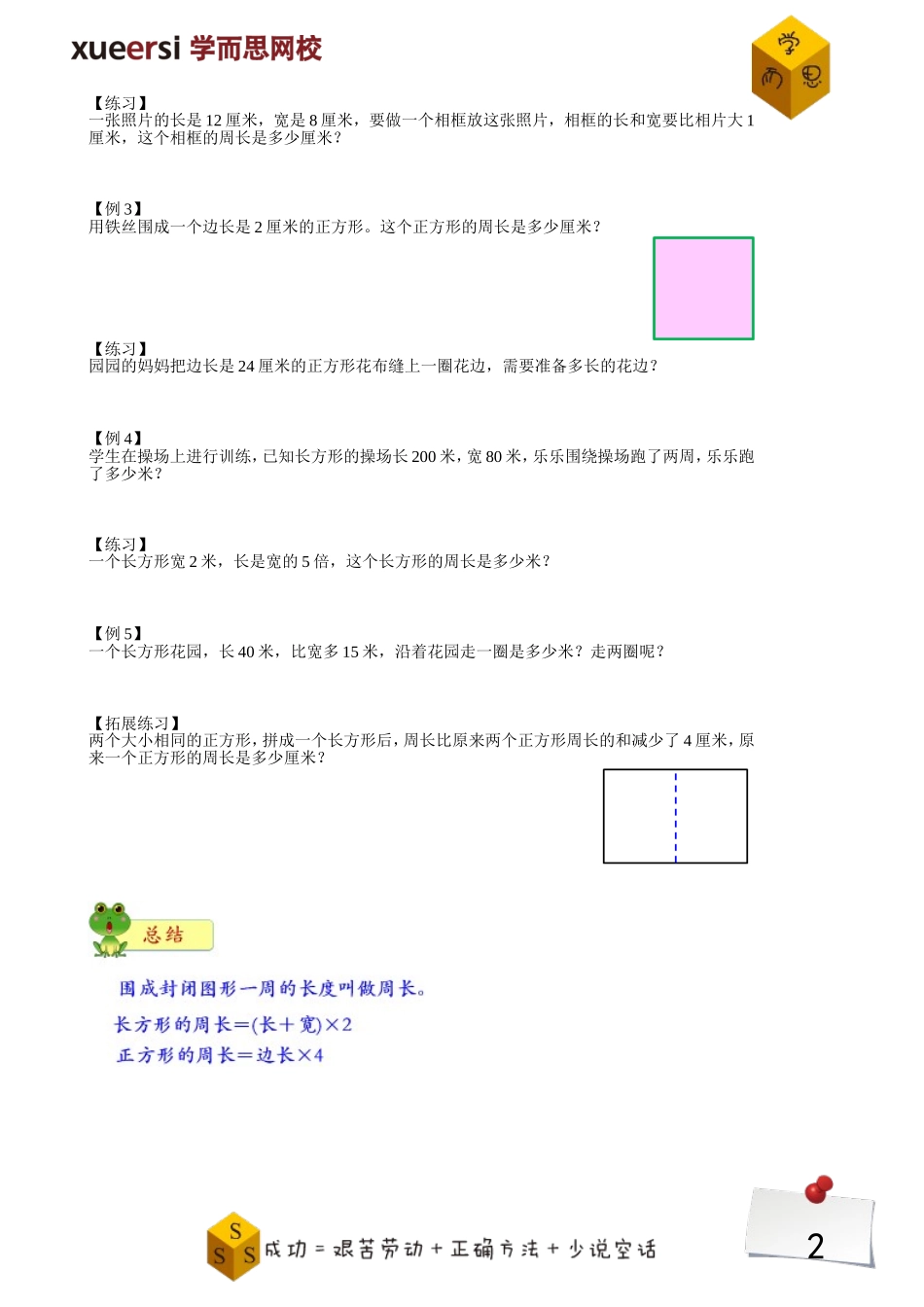 长方形和正方形（一）.doc_第2页