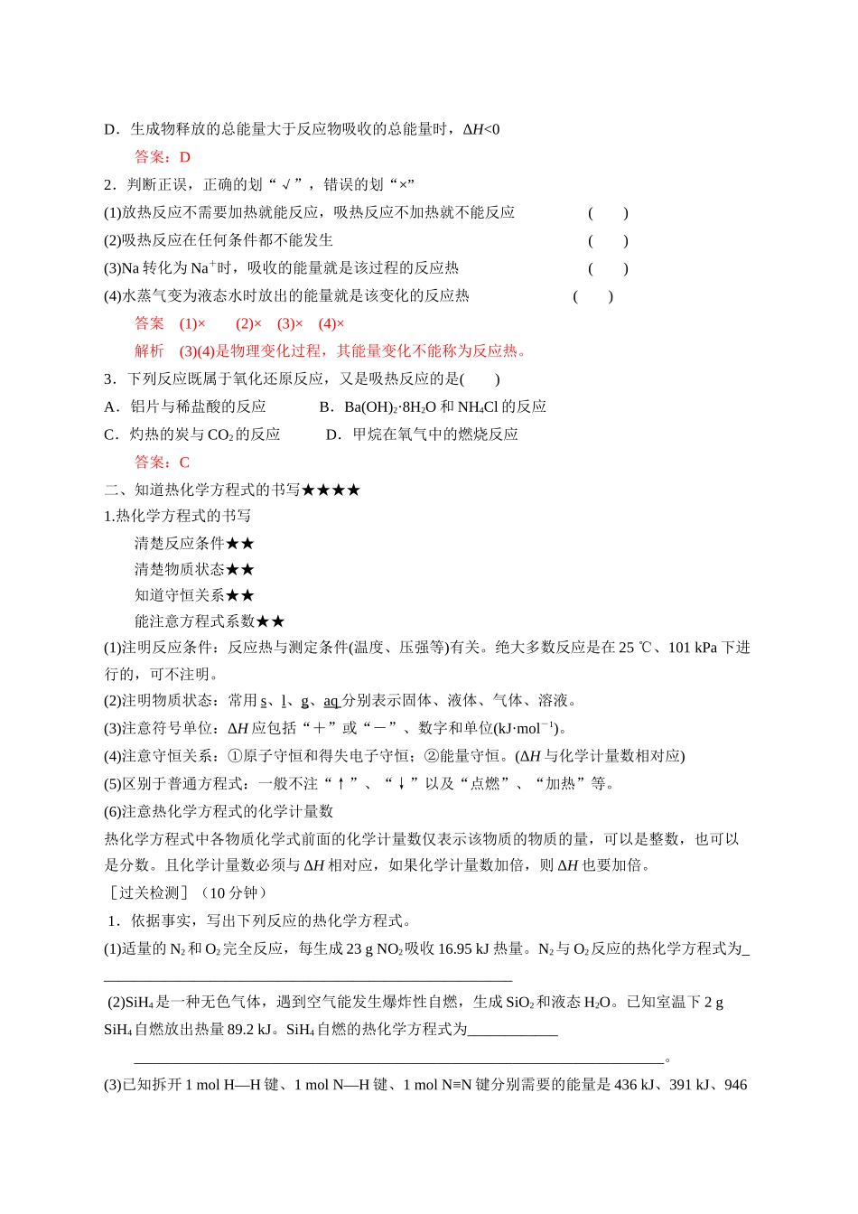 热化学方程式单元课(1).docx_第3页