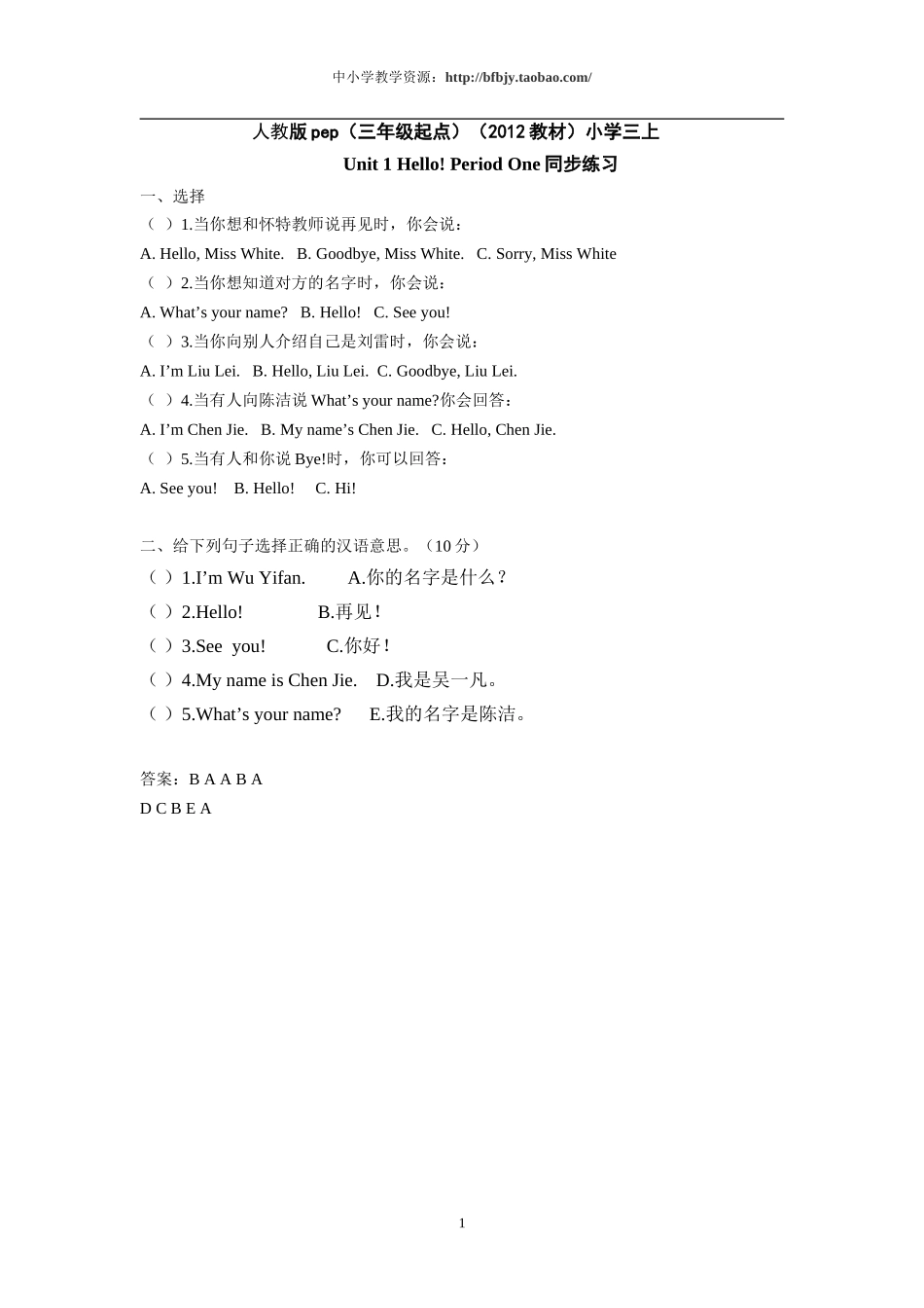 人教版pep（三年级起点）（2012教材）小学三上Unit 1 Hello! Period One同步练习.doc_第1页