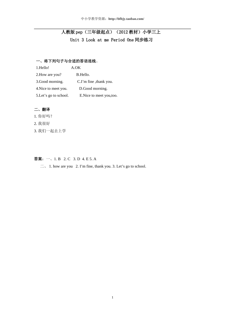 人教版pep（三年级起点）（2012教材）小学三上Unit 3 Look at me Period One同步练习.doc_第1页