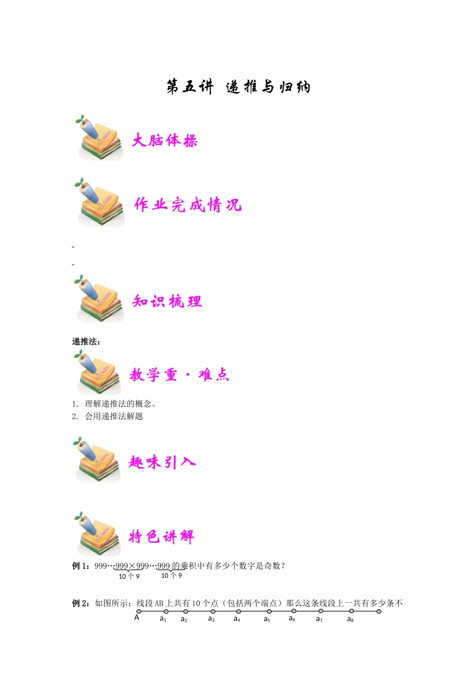 小六数学第5讲：递推与归纳（学生版）.docx_第1页