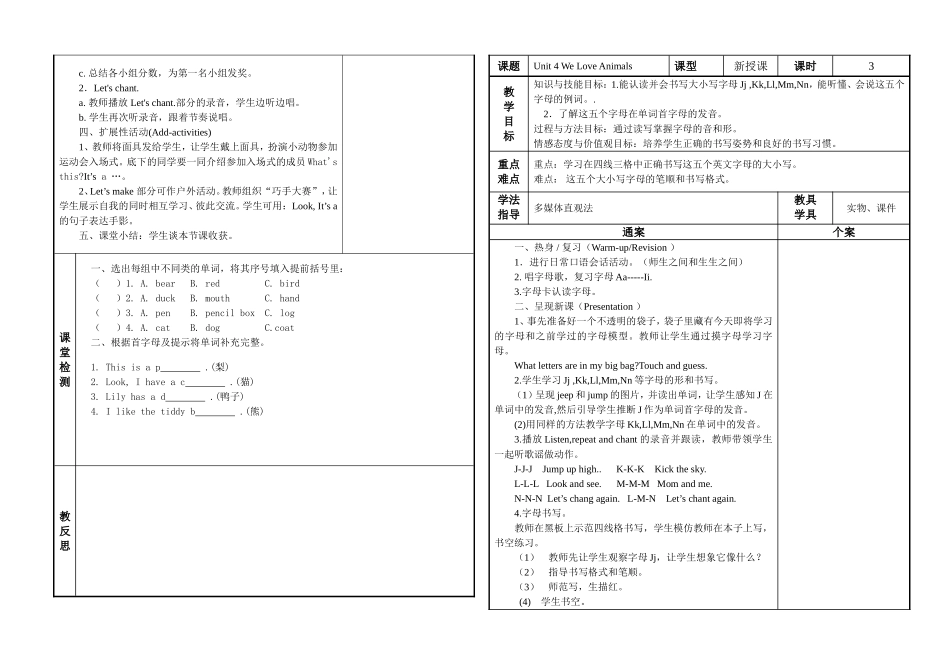 人教版ＰＥＰ三年级英语上册Unit 4We Love Animals PartA.doc_第3页