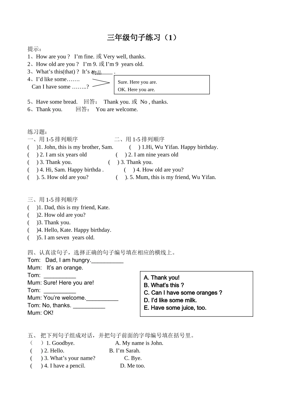 三年级句子练习.doc_第1页