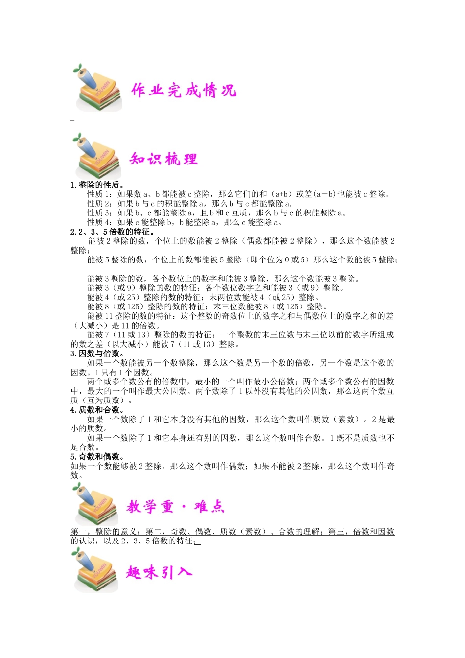 小四数学第11讲：整除（学生版）(1).docx_第2页