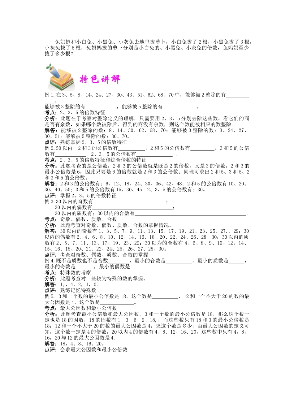 小四数学第11讲：整除（学生版）(1).docx_第3页