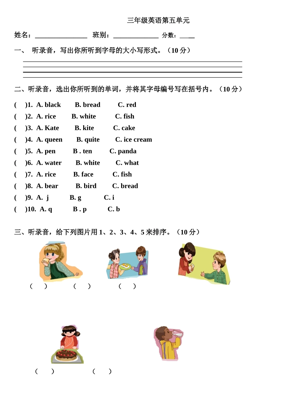 三年级上册第五单元练习2.doc_第1页