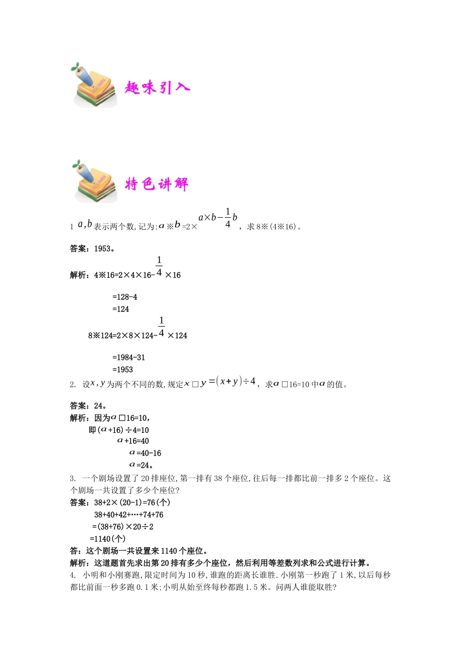 小四数学第21讲：综合复习（二）（教师版）.docx_第3页