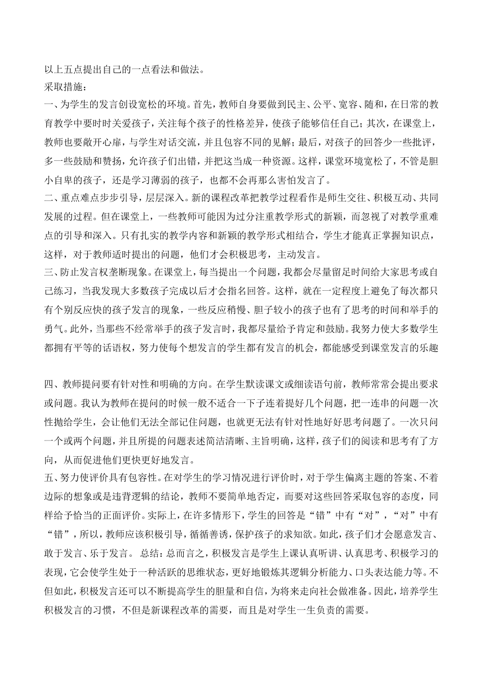 小学老师小课题：关于促进学生积极发言的行动研究.doc_第2页