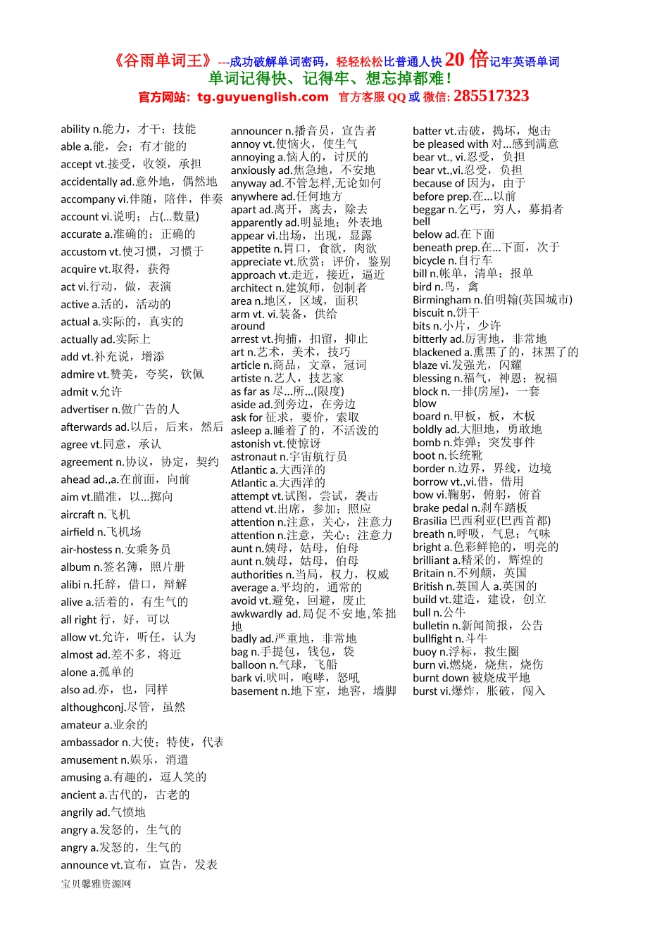 新 概 念 英 语 第 二 册 词 汇 手 册.doc_第1页